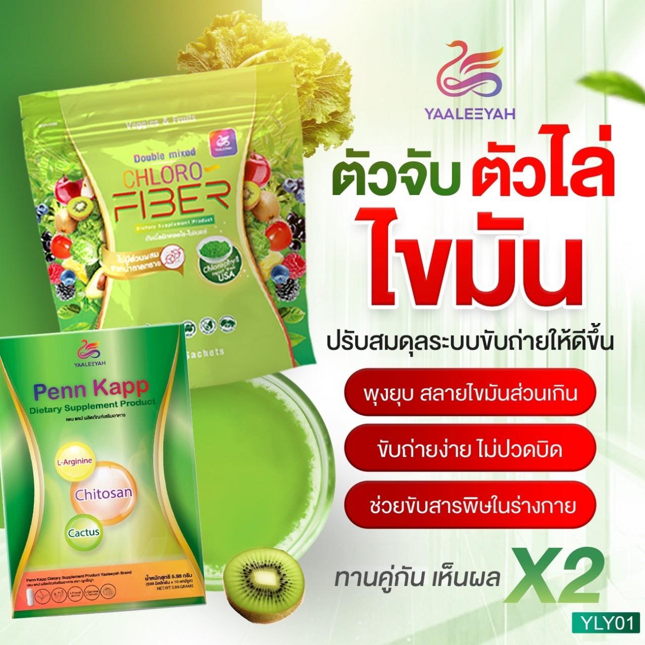 Yaaleeyah Double Mixed Chloro-Fiber 10 sachets