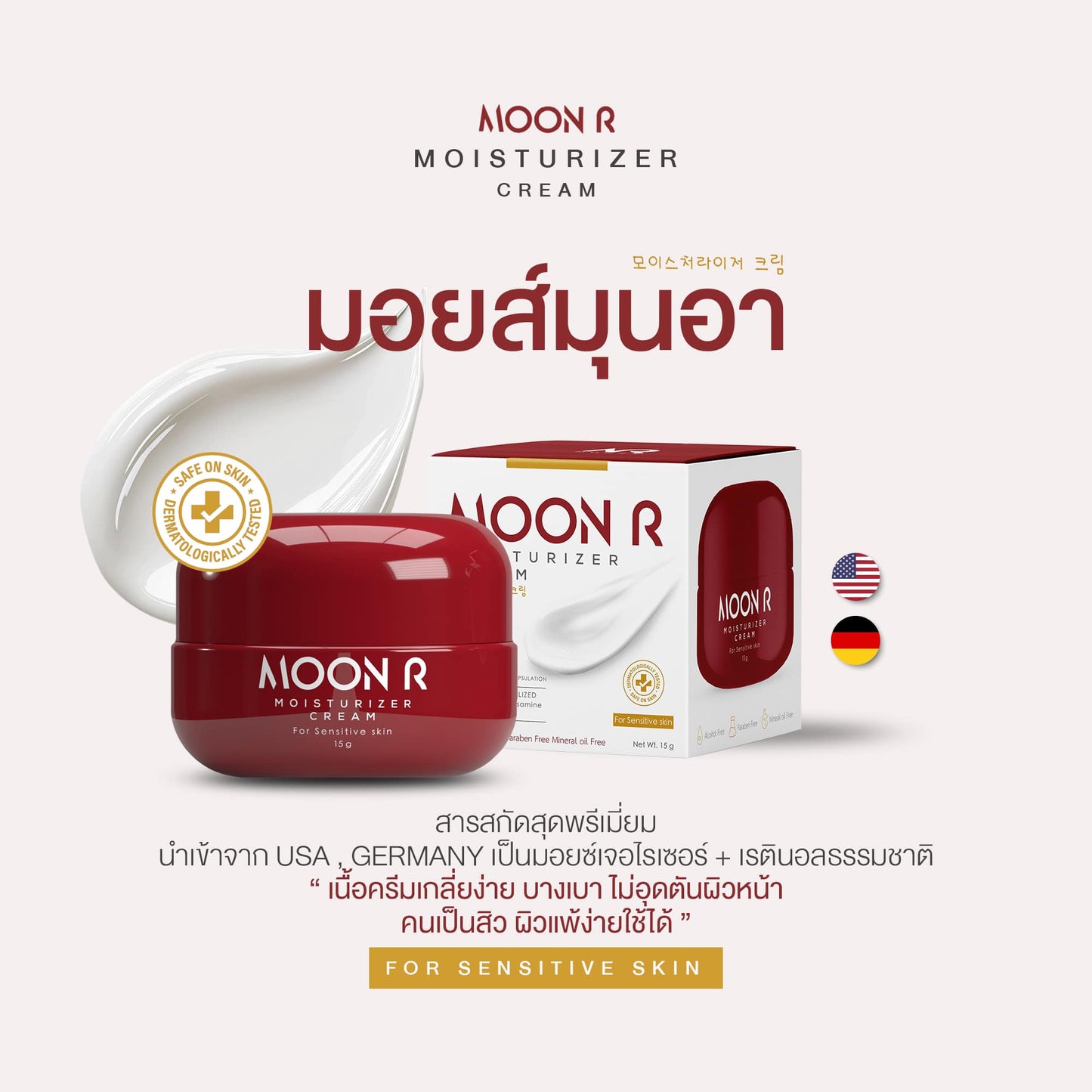 MOON R Moisturizer Cream 15 ml.