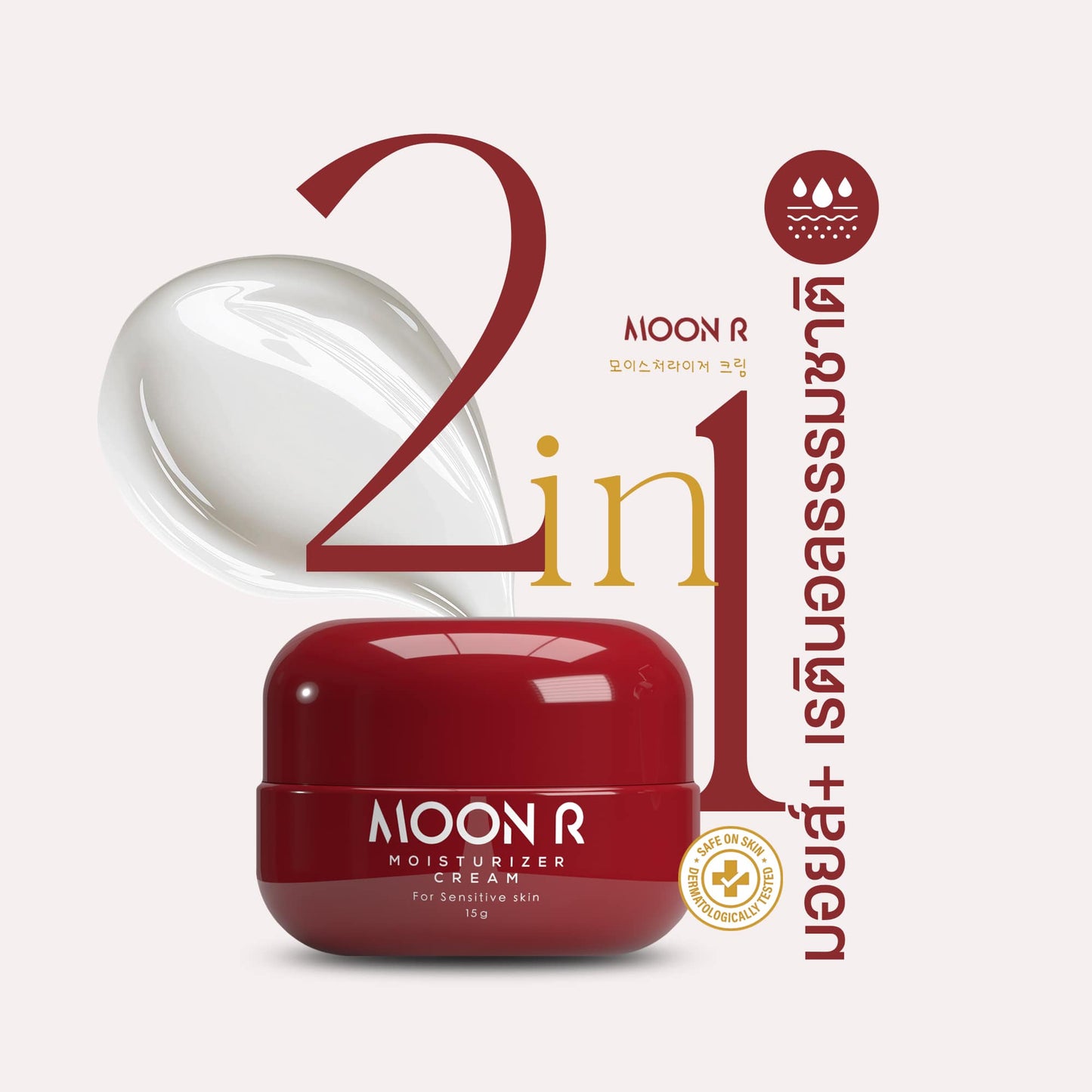 MOON R Moisturizer Cream 15 ml.