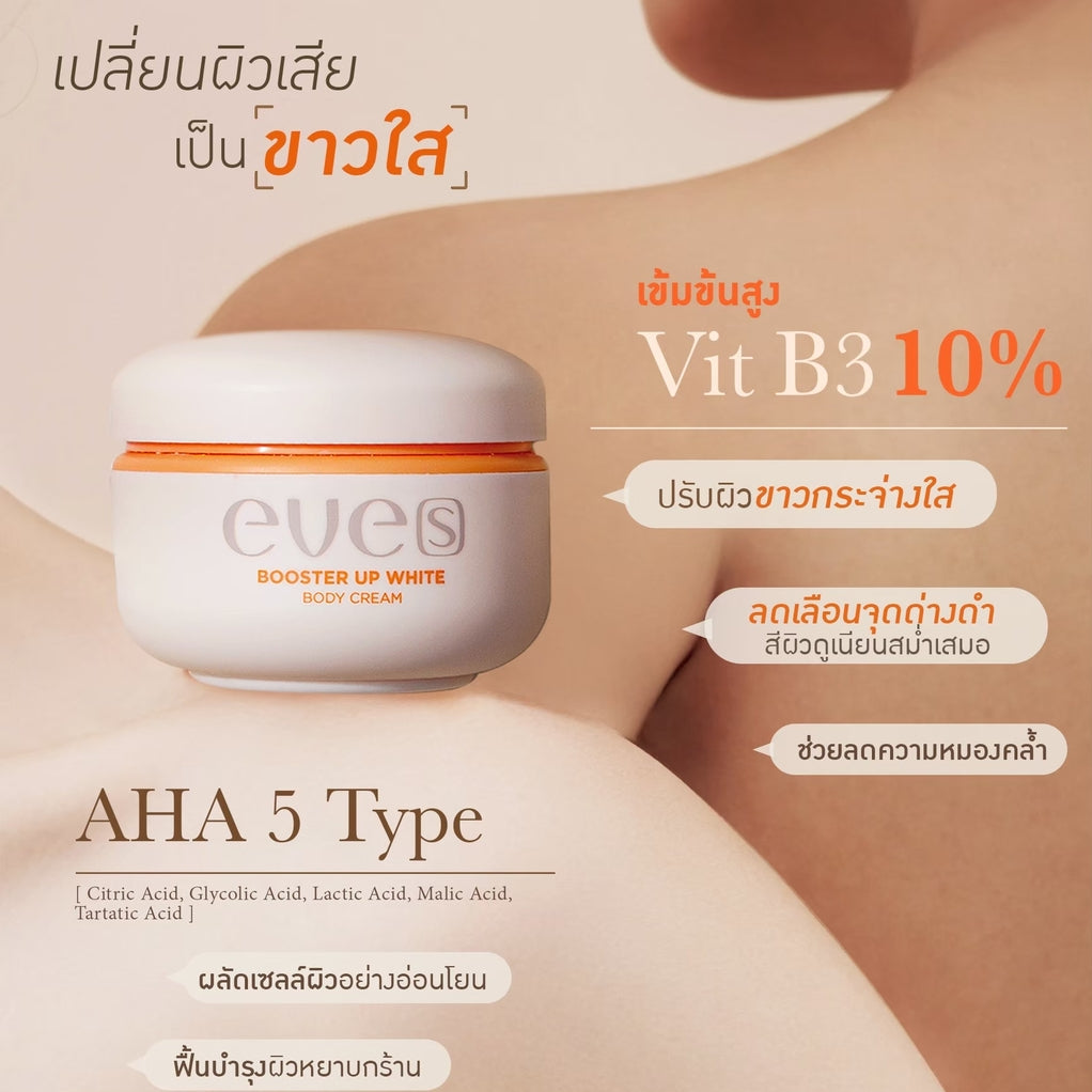 EVE’S Booster Up White Body Cream 100 g.