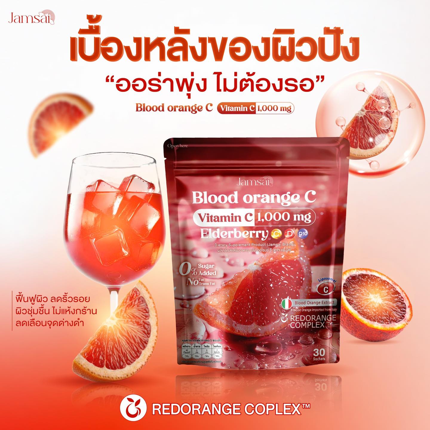 Jamsai Blood Orange C 1,000 mg. 30 Sachets