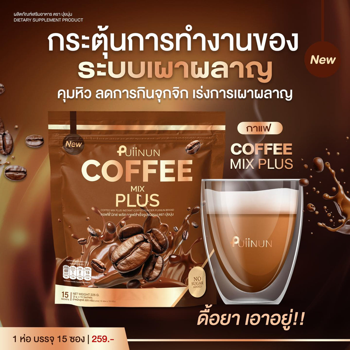 Puiinun - Coffee Mix 225g/15 Sachet Pack