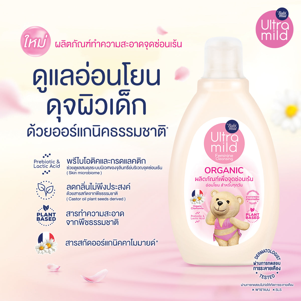 Babi Mild Feminine Cleansing Organic 150ml