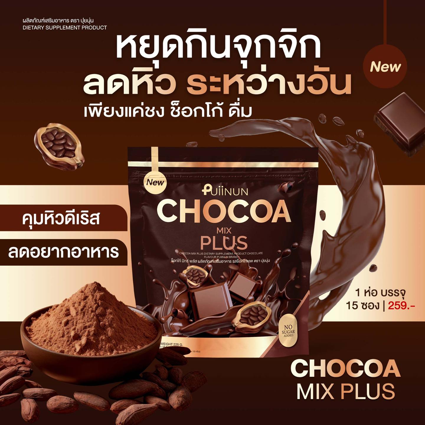 Puiinun Chocoa Mix 15 Satchels/Pack