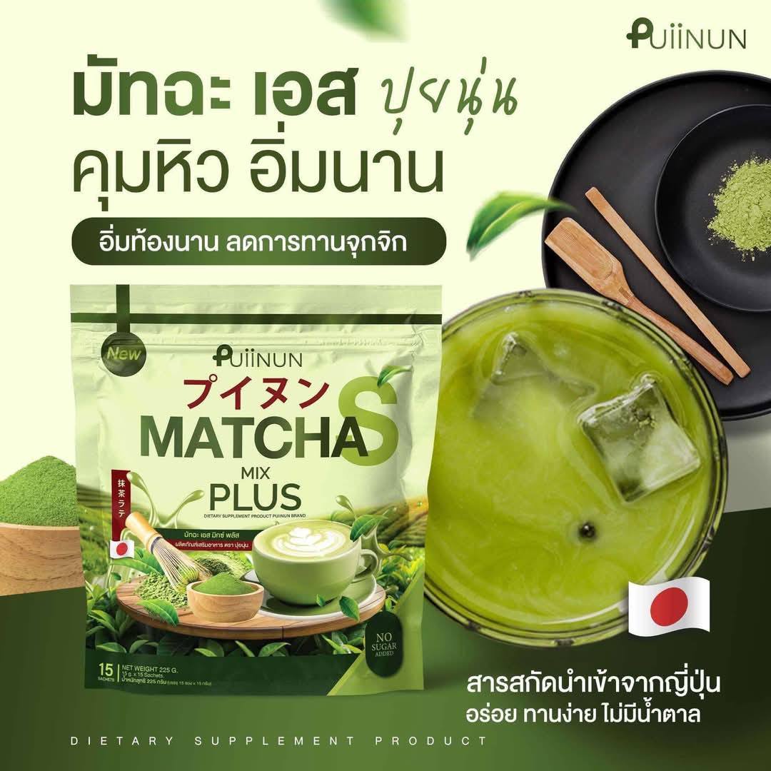Puiinun Matcha S MIX PLUS 225g/Pack