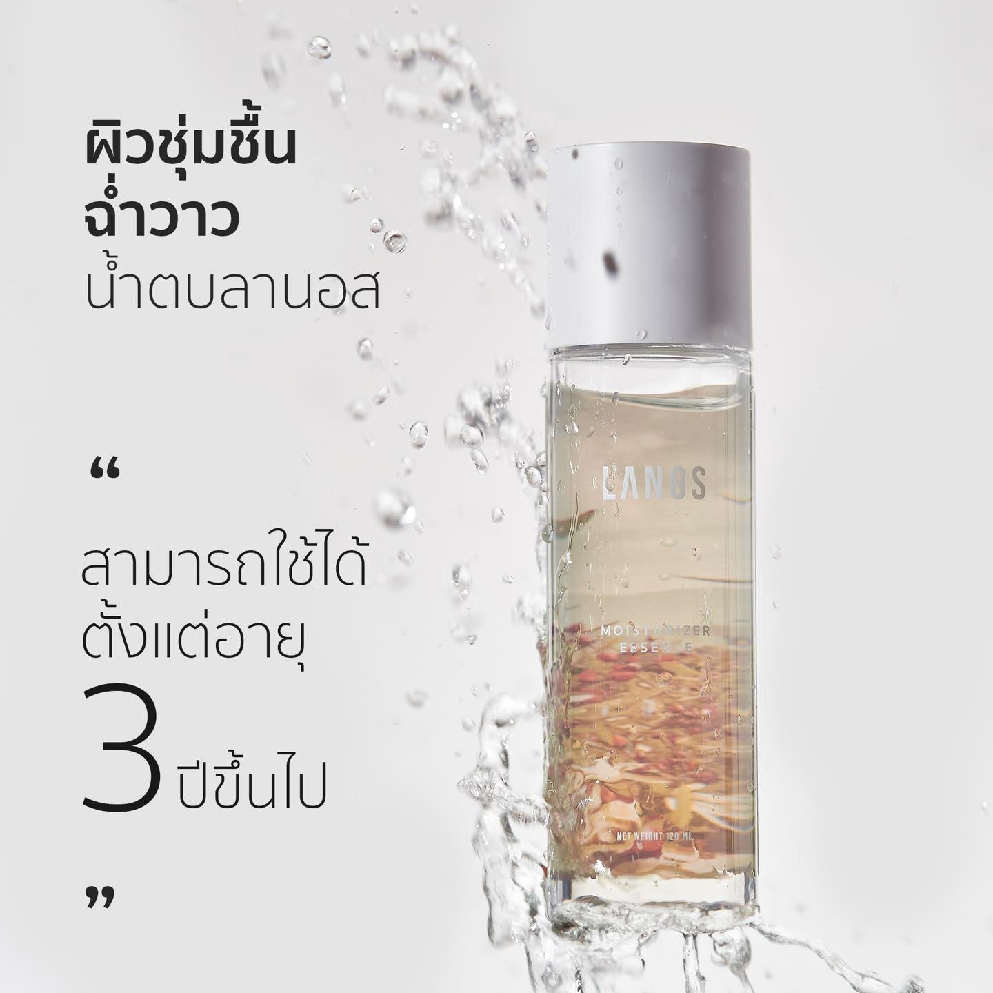 LANOS BRIGHTNESS ESSENCE 120ML