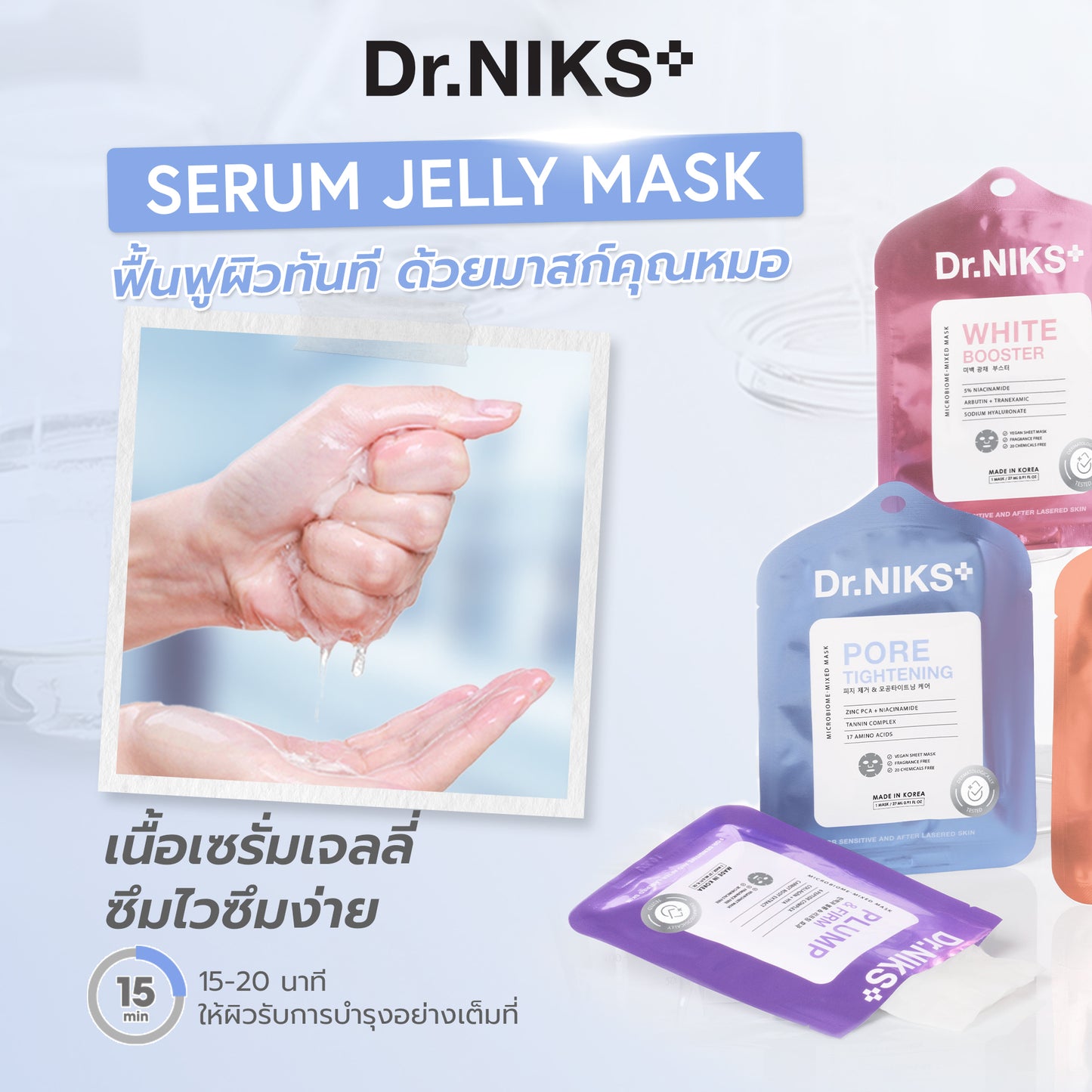 Dr.NIKS White Booster Microbiome-Mixed Mask x 1 Sheet