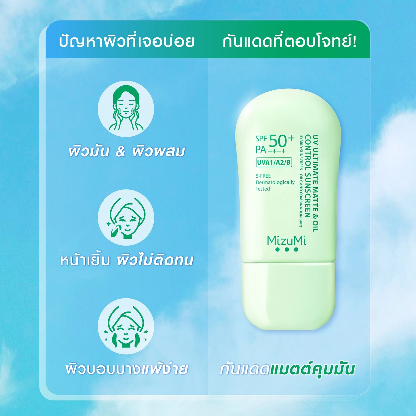 MIZUMI - UV Ultimate Matte & Oil Control Sunscreen SPF 50+ PA++++ 40g