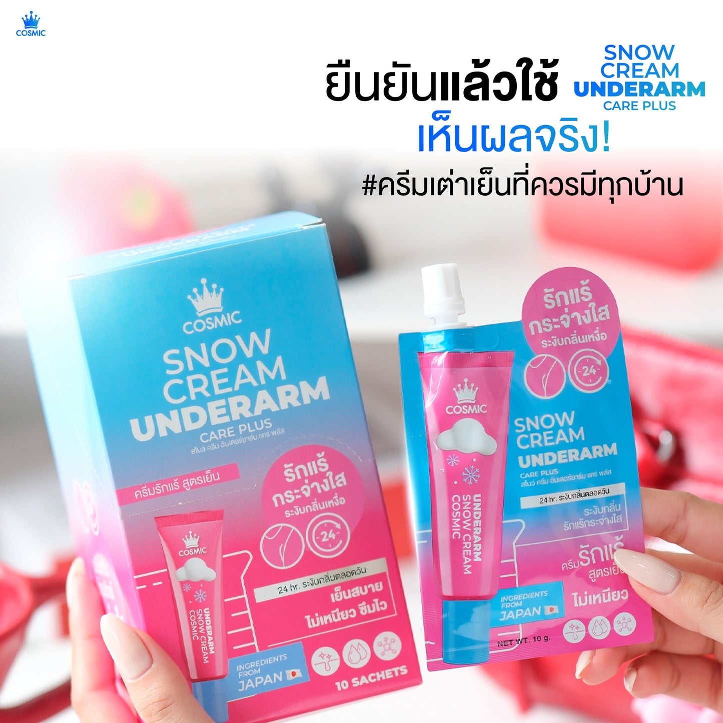 Cosmic Snow Cream Underarm 10g