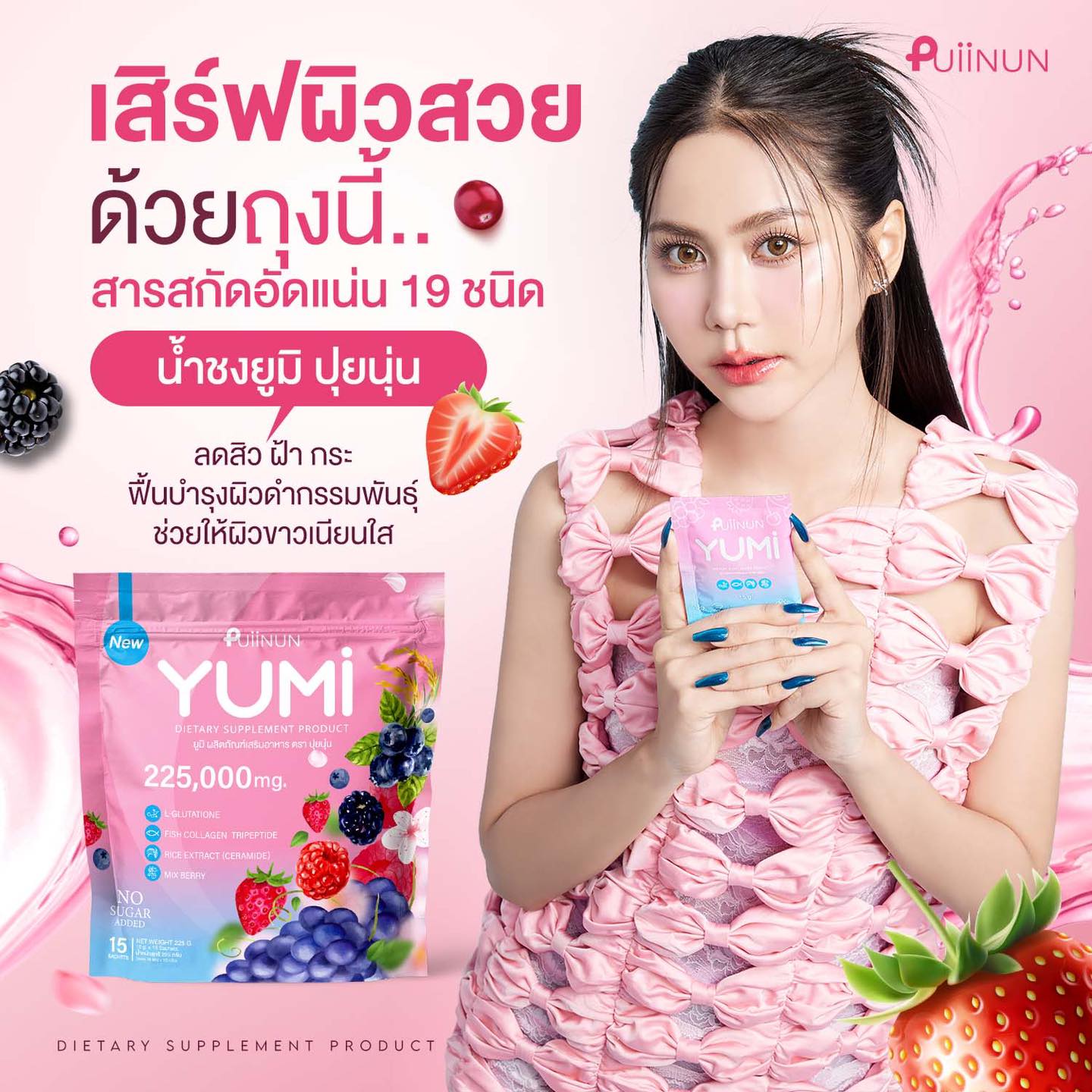 Puiinun Yumi Shake 225g/15 Sachet Pack