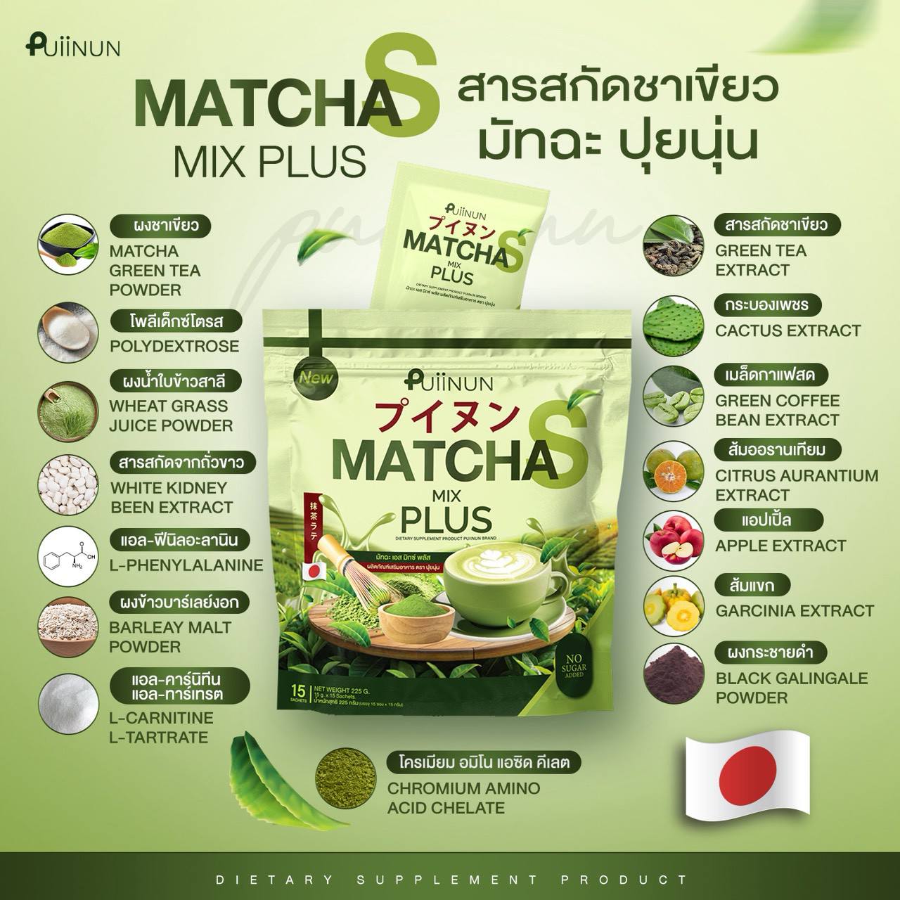 Puiinun Matcha S MIX PLUS 225g/Pack