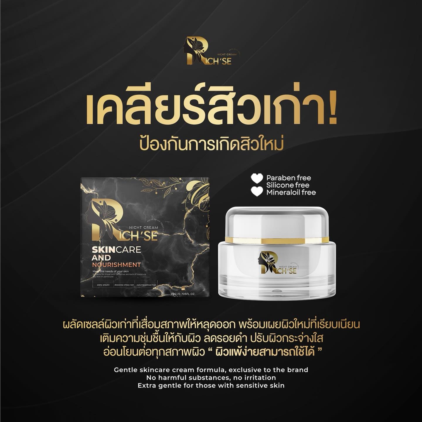 RICH SE Night Cream 20g