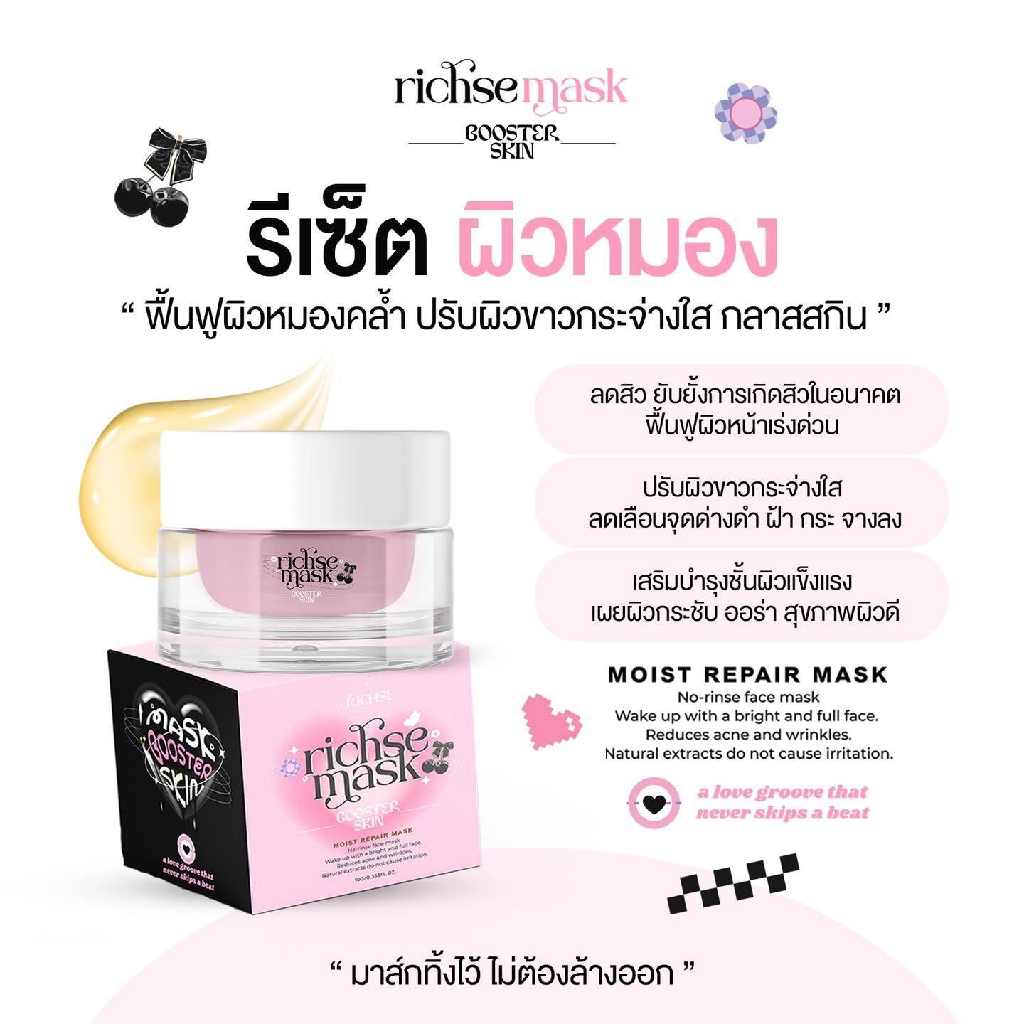 RICH'SE Mask Booster Skin 10g