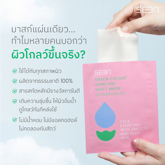 SEEN Green Caviar Skincare Sheet Mask x 1 Sheet