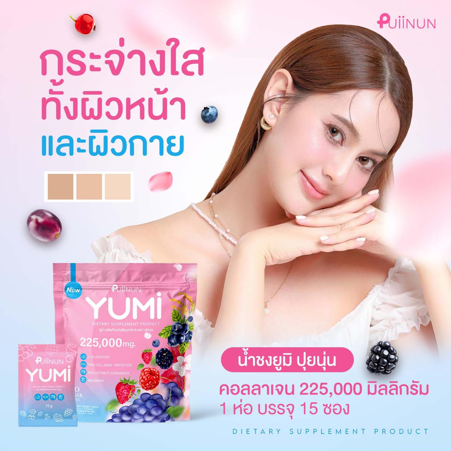 Puiinun Yumi Shake 225g/15 Sachet Pack
