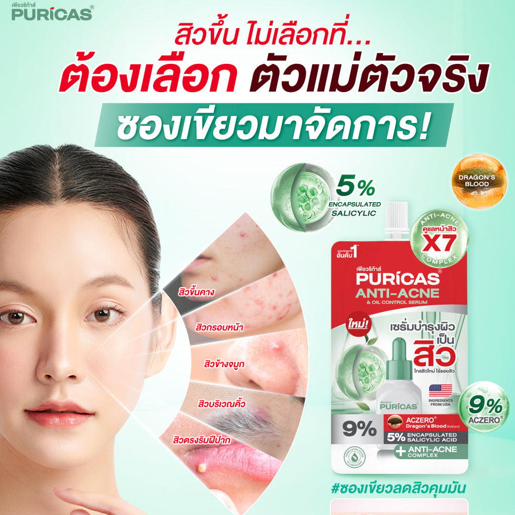 [6 Sachets] Puricas Anti Acne & Oil control Serum 7g