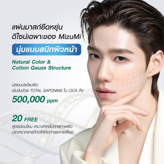 MIZUMI - CICAFuse Calming Mask Acne 1 Sheet