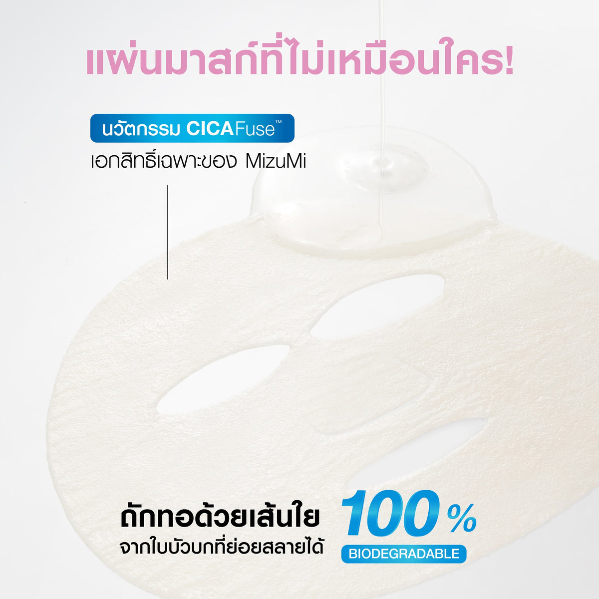 MIZUMI - CICAFuse Calming Mask White (1 Box x 5 Sheet)