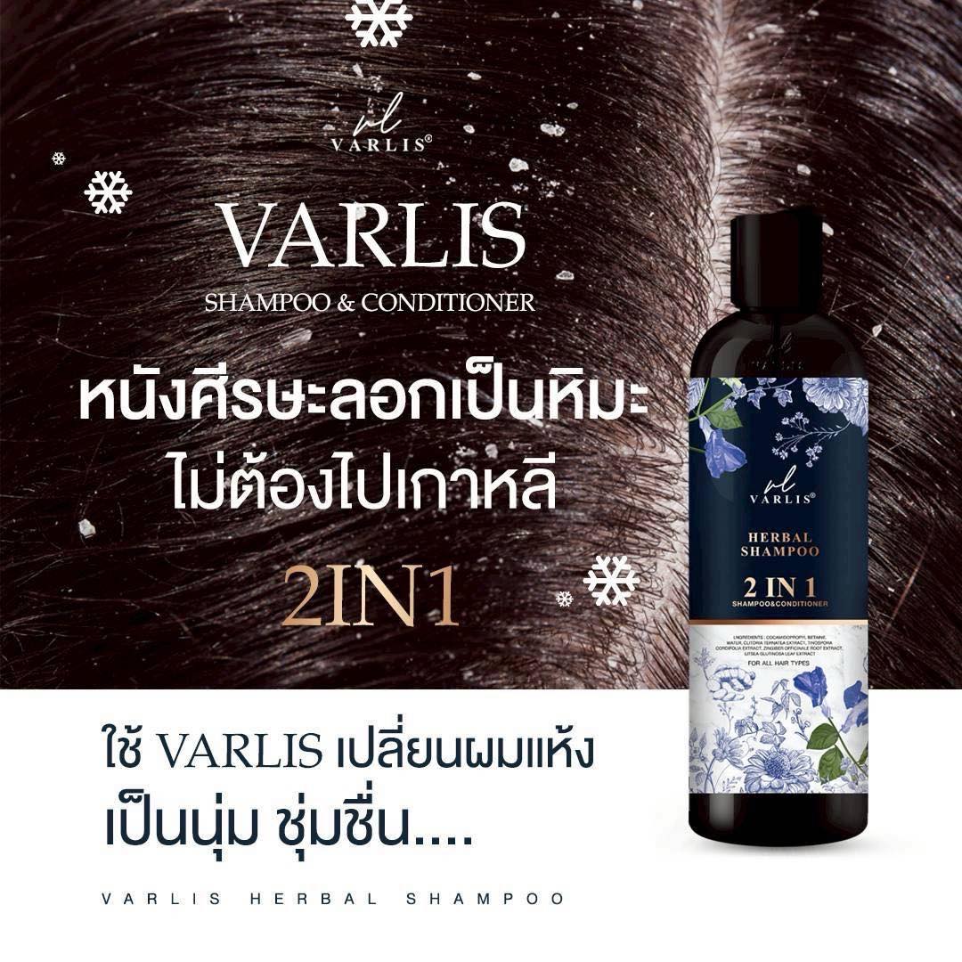 VARLIS SHAMPOO & CONDITIONER 2-IN-1