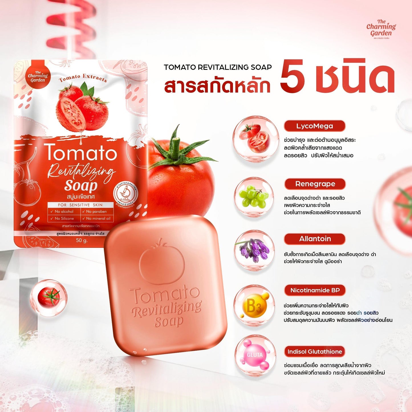 THE CHARMING GARGEN TOMATO REVITALIZING SOAP 50g