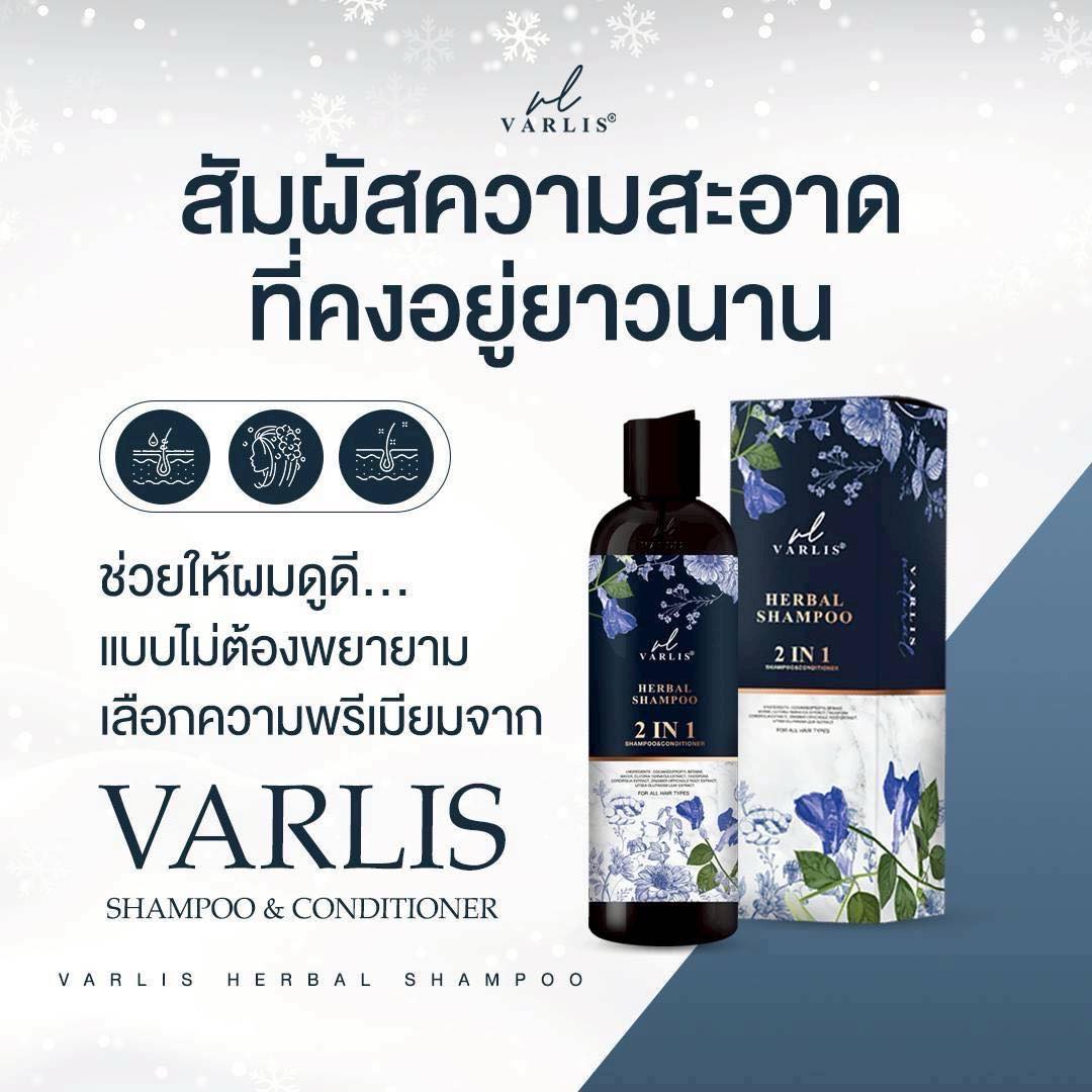 VARLIS SHAMPOO & CONDITIONER 2-IN-1