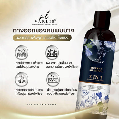 VARLIS SHAMPOO & CONDITIONER 2-IN-1