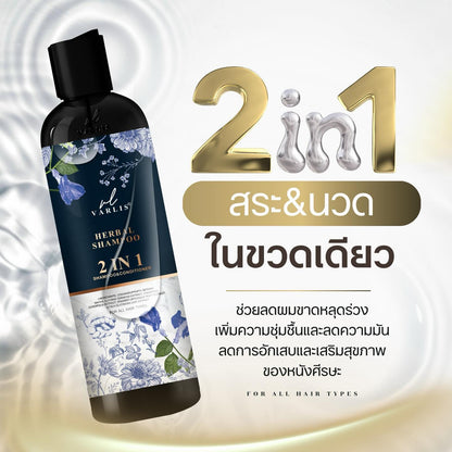 VARLIS SHAMPOO & CONDITIONER 2-IN-1