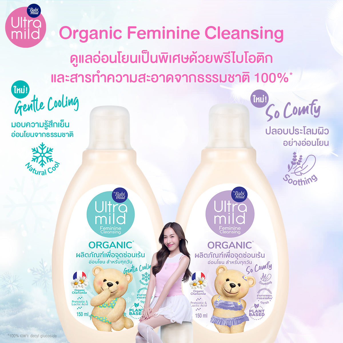 Babi Mild Feminine Cleansing Organic 150ml