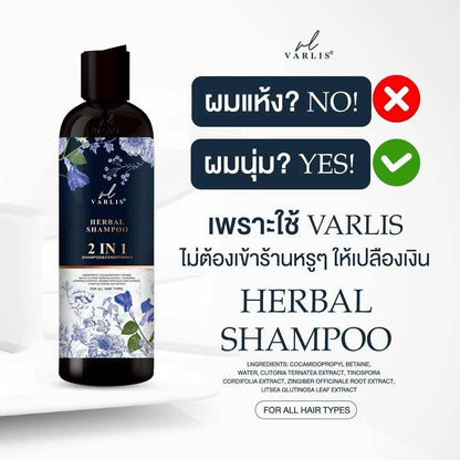 VARLIS SHAMPOO & CONDITIONER 2-IN-1