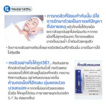 COMEDONE Extractor with free items ไม้กดสิว หมอมวลชน