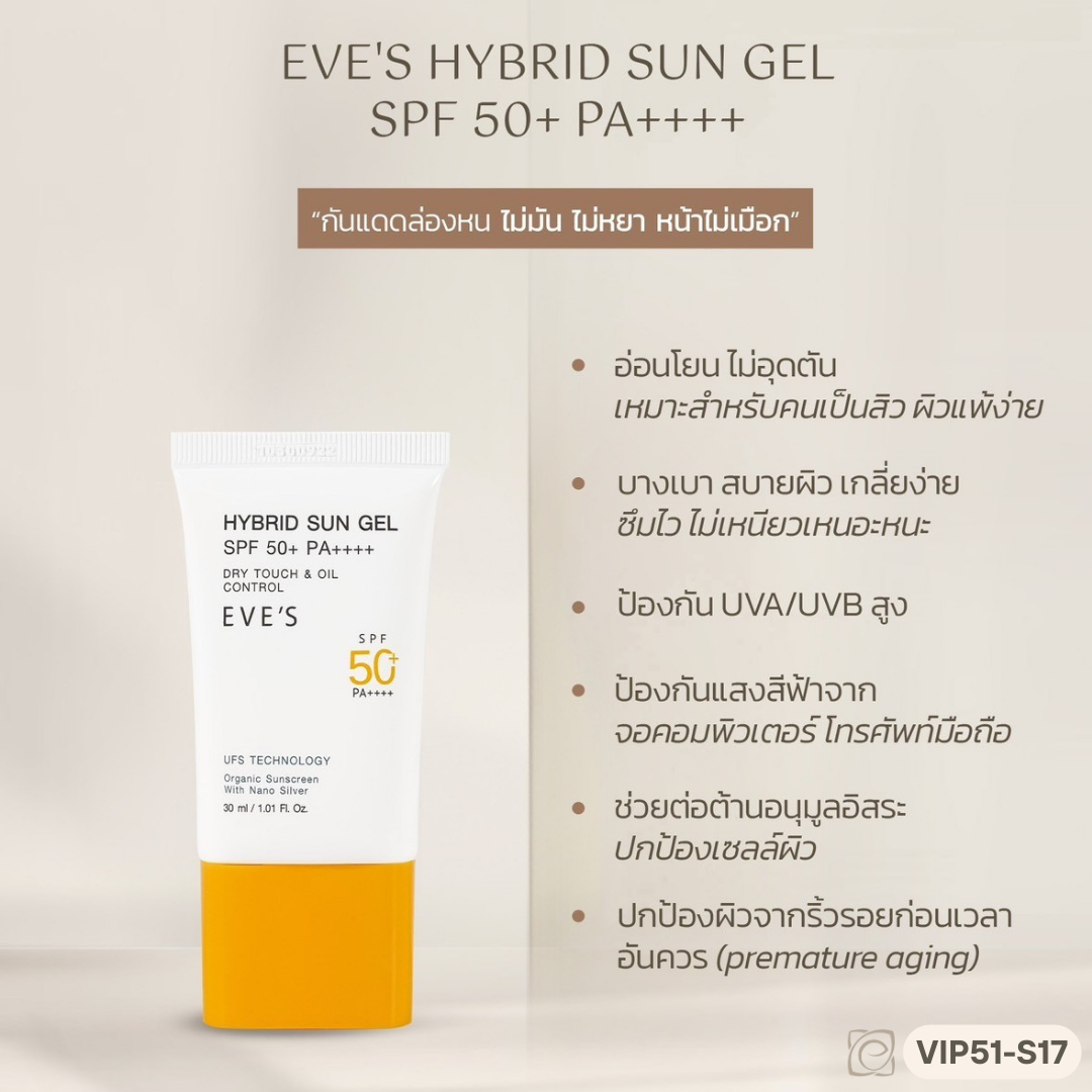 EVE'S HYBRID SUN GEL SPF50+ PA++++ 30 ml.