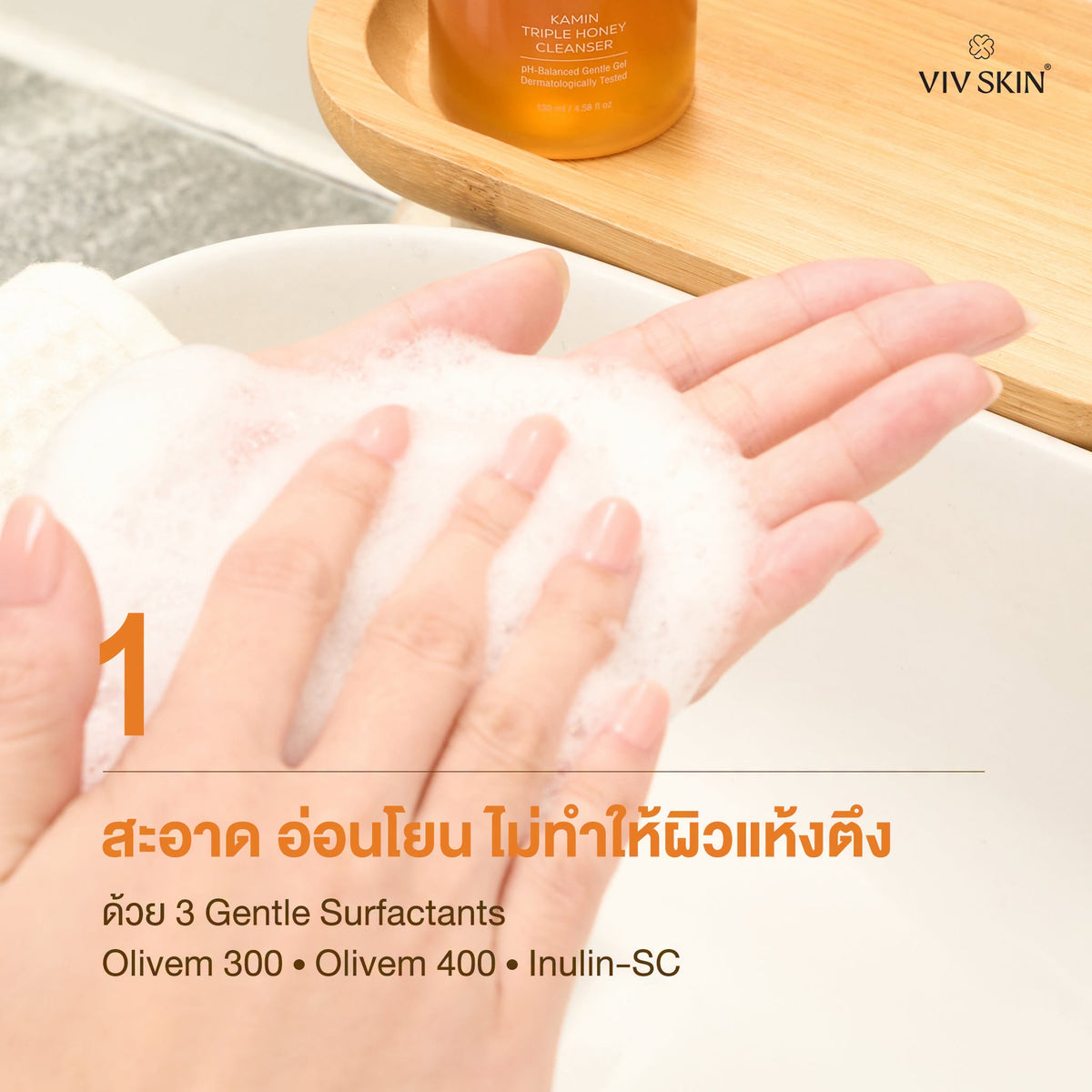 VIV SKIN Kamin Triple Honey Cleanser 130ml
