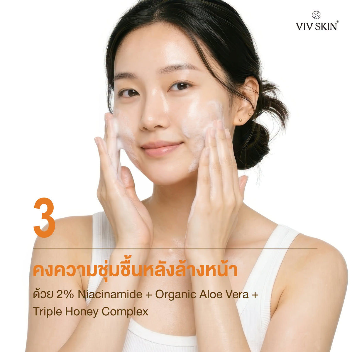VIV SKIN Kamin Triple Honey Cleanser 130ml