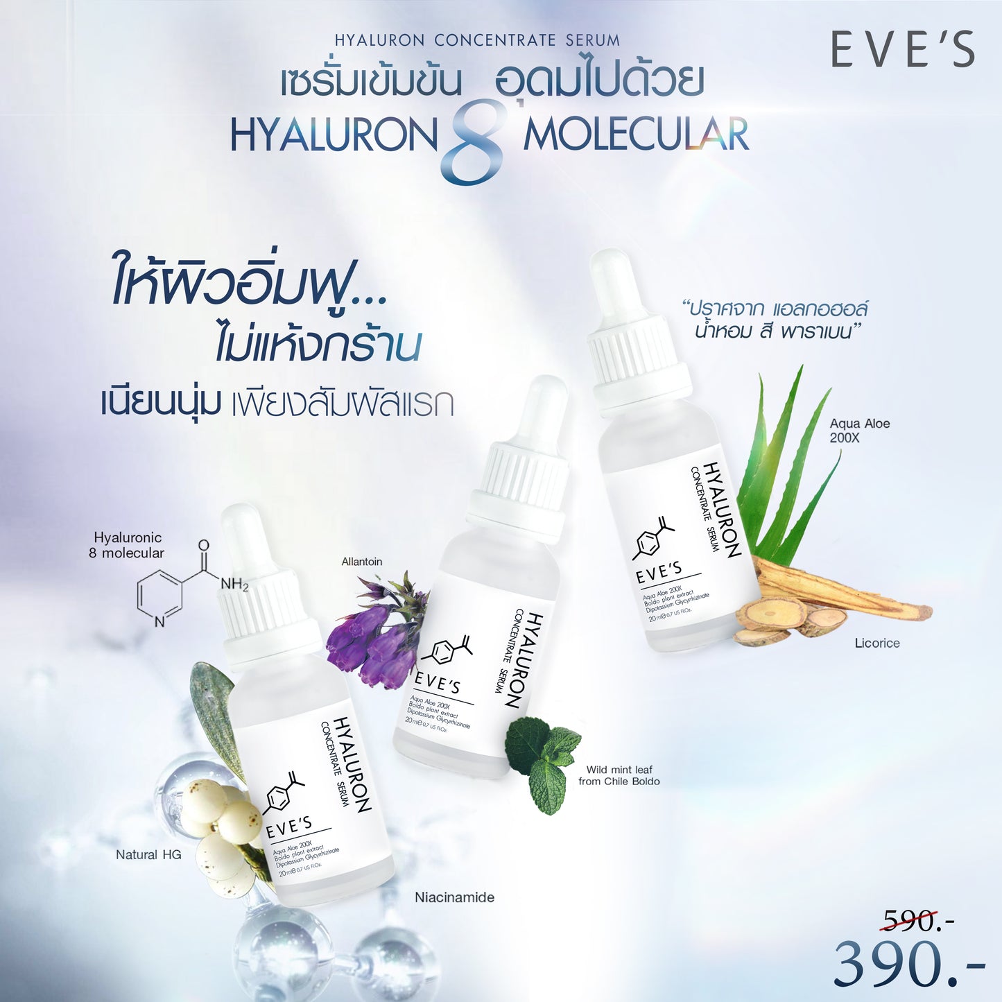 EVE'S HYALURON CONCENTRATE SERUM 20 ml.