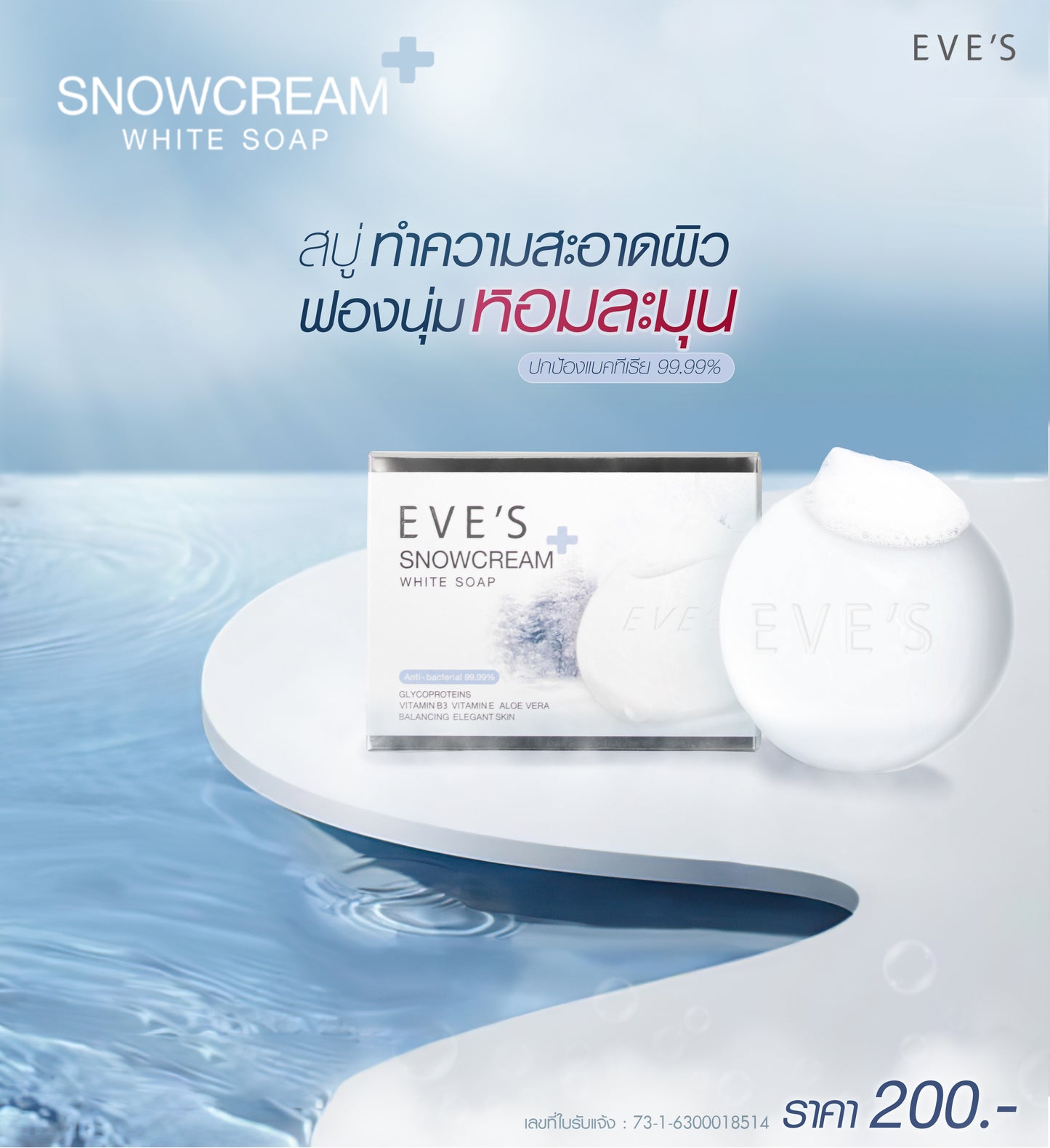 EVE'S SNOWCREAM WHITE SOAP 130 g.