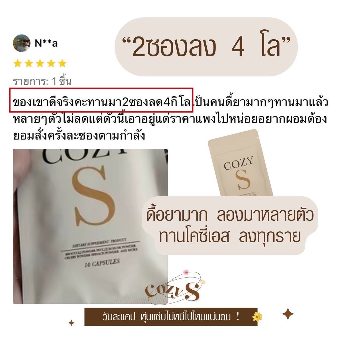 COZY S - 10 Capsules -PRE-ORDER ONLY!