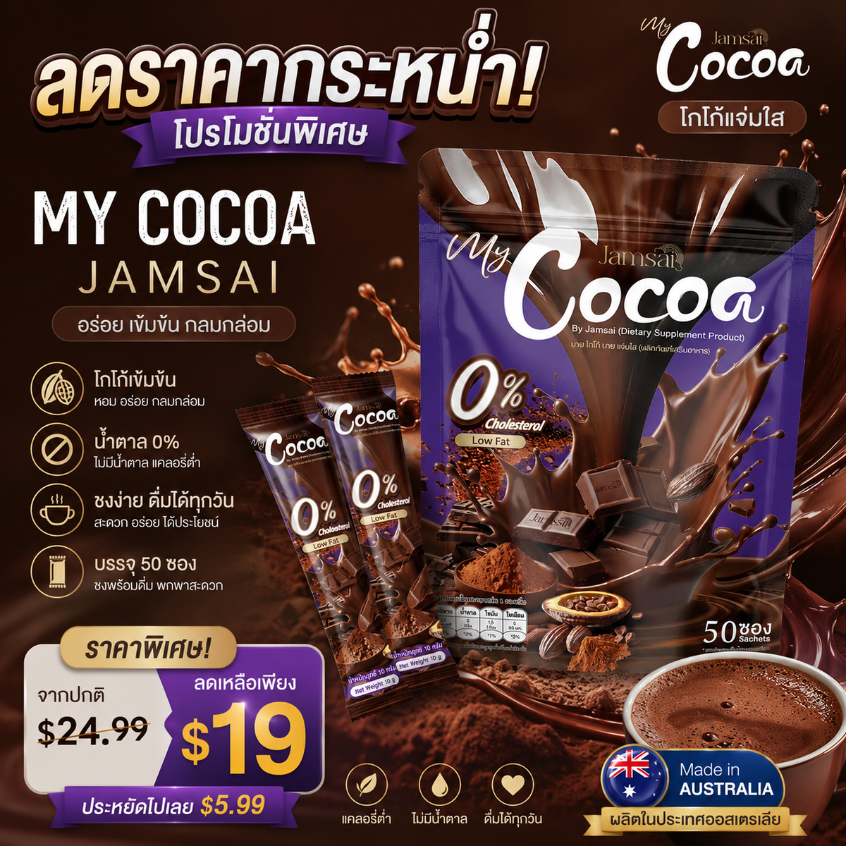 JAMSAI - MY COCOA 50 SACHETS