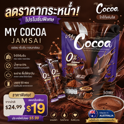 JAMSAI - MY COCOA 50 SACHETS