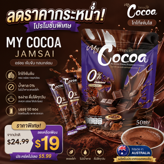 JAMSAI - MY COCOA 50 SACHETS