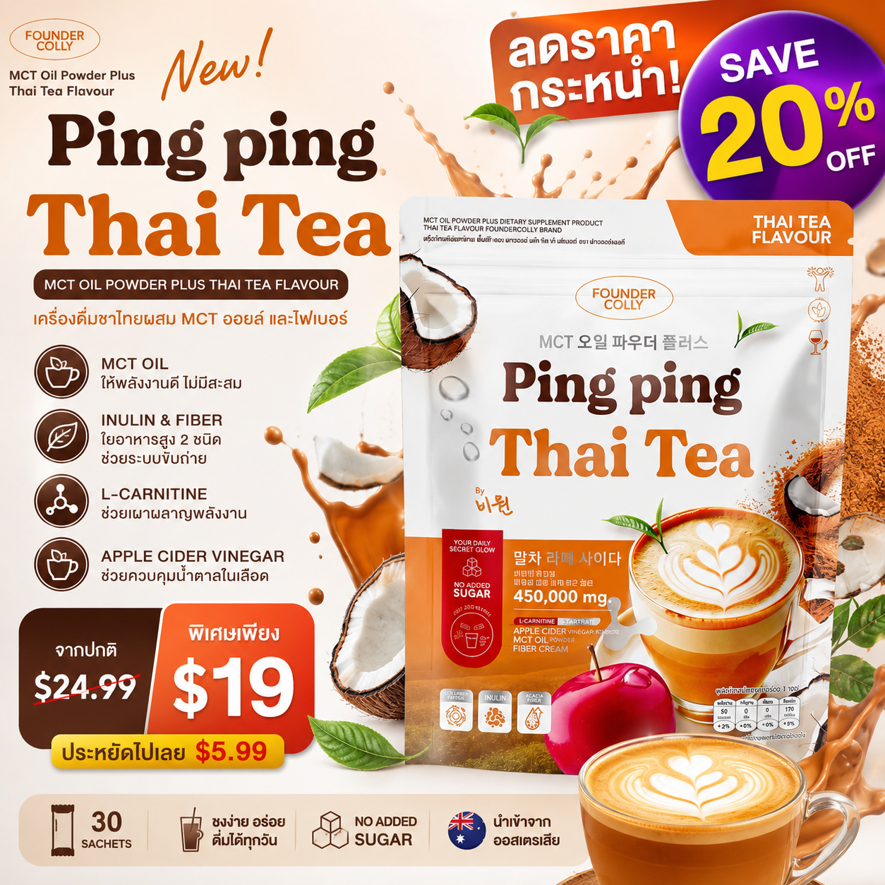 Ping Ping MCT Oil Powder Thai Tea 30 Sachets