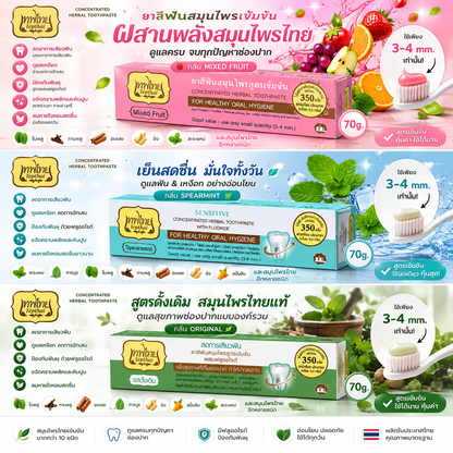 Tepthai Concentrated Herbal Toothpaste 70g