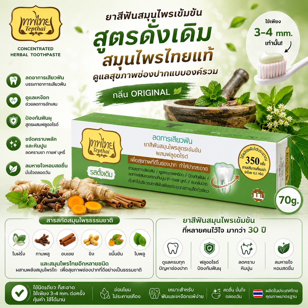 Tepthai Concentrated Herbal Toothpaste 70g