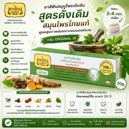 Tepthai Concentrated Herbal Toothpaste 70g