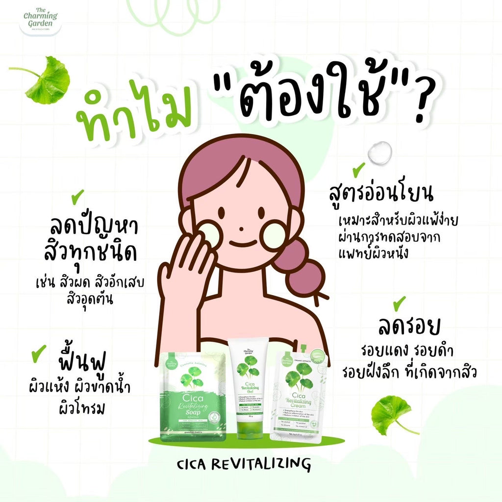 CICA Revitalizing Cream 6g