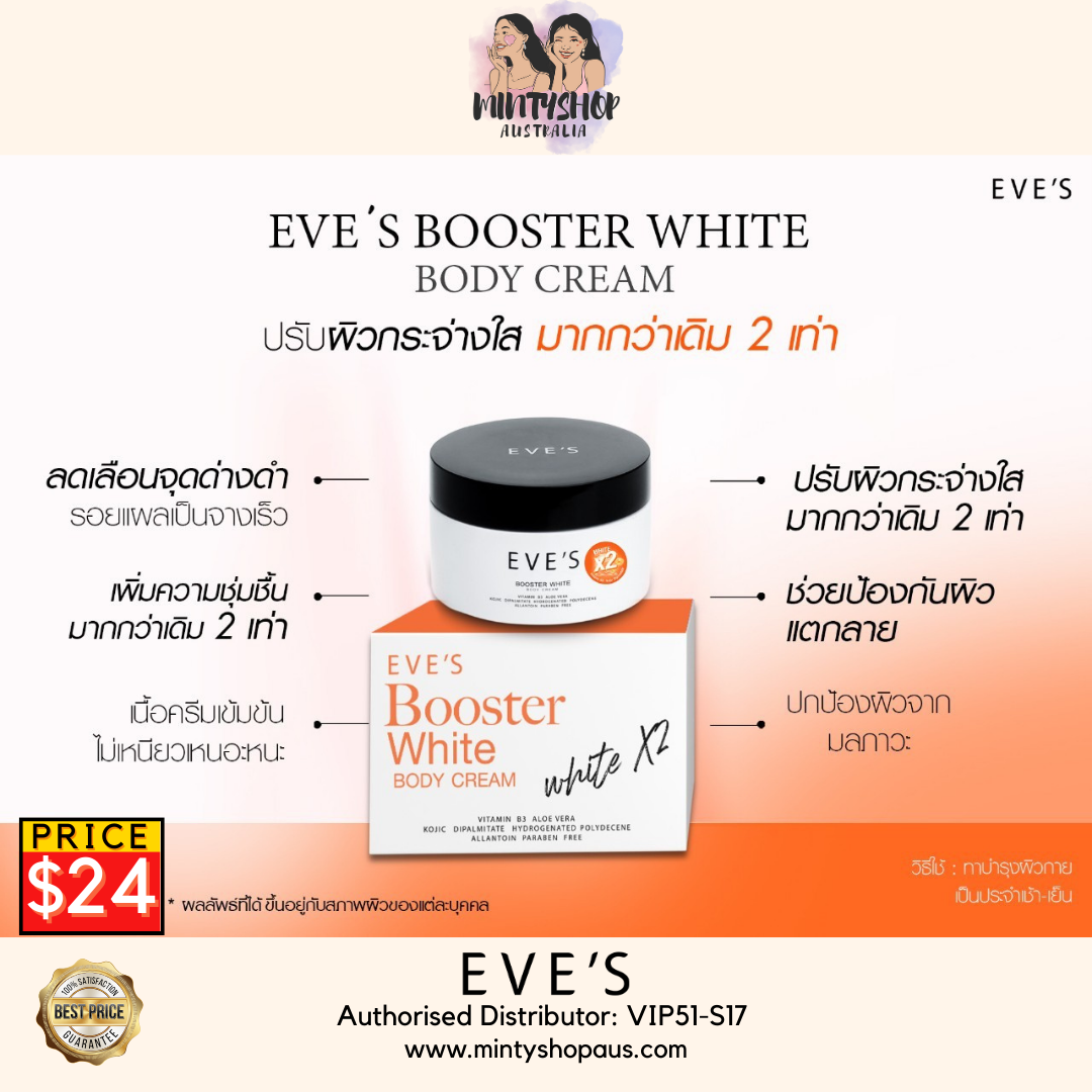 EVE'S BOOSTER WHITE BODY CREAM White x2 100 g.