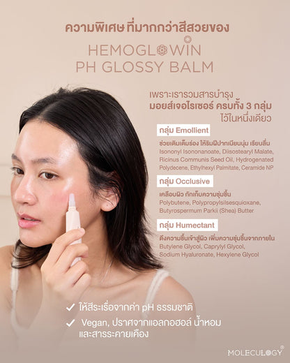 MOLECULOGY HEMOGLOWIN PH GLOSSY BALM 15g