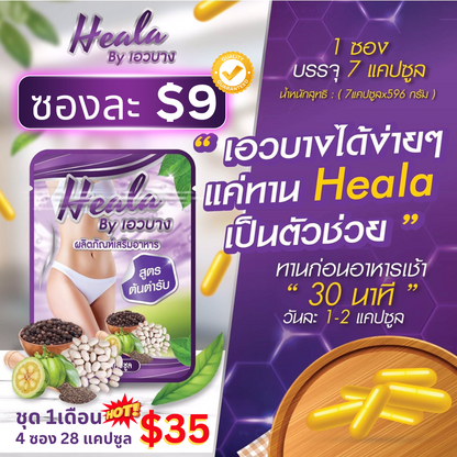 Heala S Thai Herb 7 Capsules