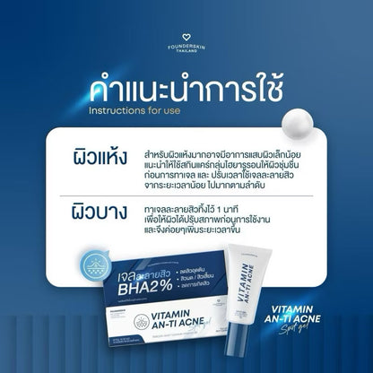 FounderSkin VITAMIN AN-TI ACNE 10g