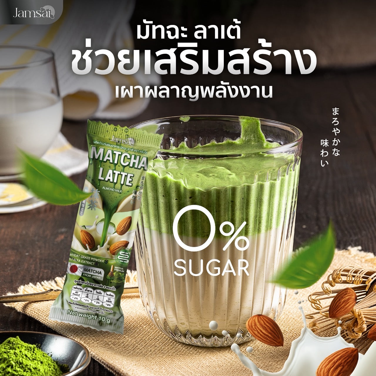 JAMSAI - MATCHA LATTE ALMOND MILK 20 SACHETS