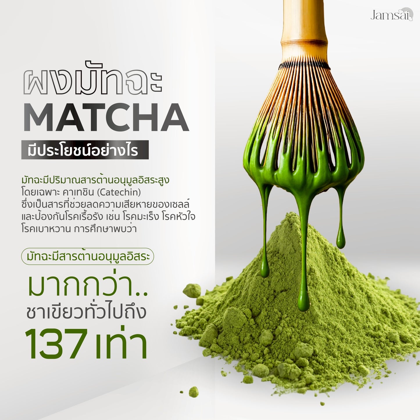 JAMSAI - MATCHA LATTE ALMOND MILK 20 SACHETS